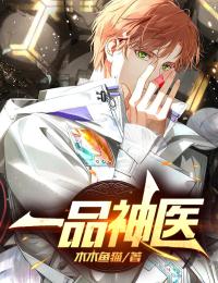 一品神医全章阅读