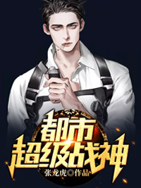 都市超级战神长篇小说