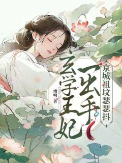 卦妃通灵，权宦强宠相府弃女完整阅读