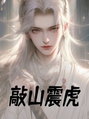 污蔑圣女全族，老祖出山你跪什么畅销巨著