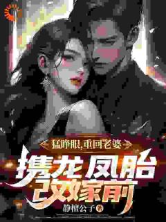 妻子是白眼狼？重生后，我只要前妻畅销巨著