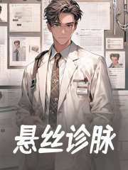 院长打嗝？包是癌症的呀！精选小说