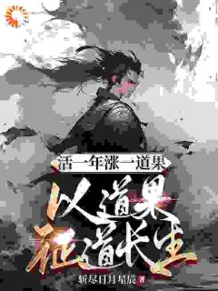 穿越：这一世，我选择走捷径完整版