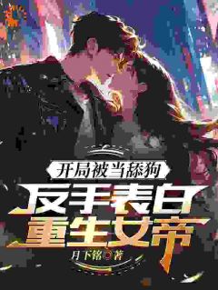 当众献唱后，我天赋暴涨至SSS级精品阅读