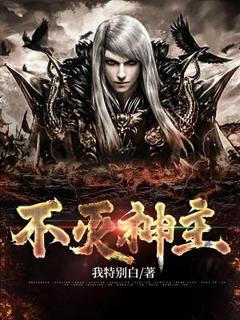 不灭神主精品阅读
