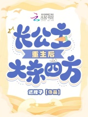 长公主重生后大杀四方精品阅读