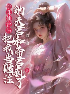 沈青萝东渊热门小说