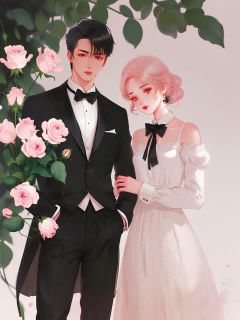 十年之约，终成空全文版