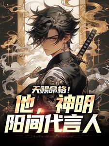 人在游神，见鬼起乩增损二将全文版