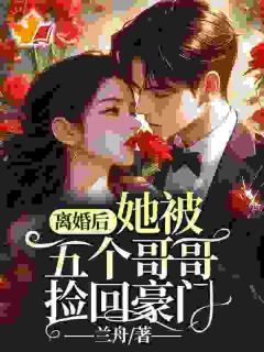 追了老公二十年，他从未认真对待我畅销巨著