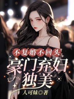 为了傅行琛，姜黎黎放弃梦想完整版