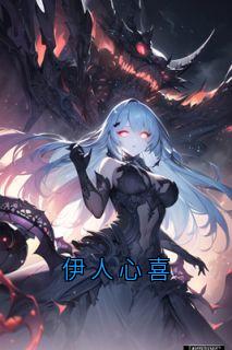 伊人心喜优秀文集