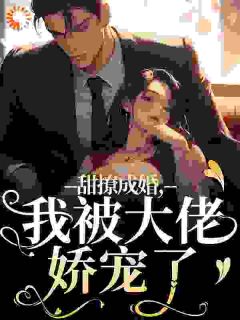 去乡下考察时，对她一见钟情了完整版