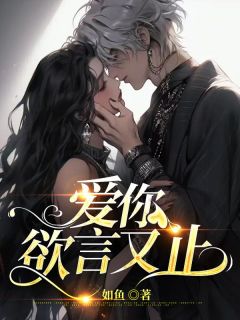 江柚全身无力地靠在明淮免费看