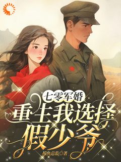 夫人不好了！少爷闯进你娘家了全文版