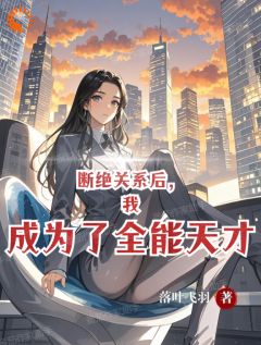 落魄少主：觉醒词条后无敌了畅销巨作