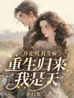 离婚两年后的大院聚会陆医生完整版