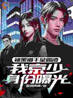 我都成至尊了，你们还不臣服高质量小说