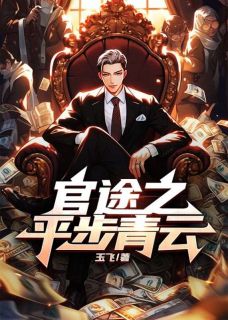 婚姻失败后，我权倾天下优秀文集