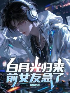 陈林喜欢江瑶，是她的舔狗全本阅读
