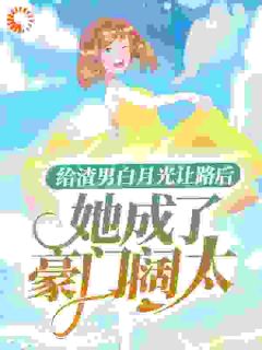 闪婚后，时总的手法超温柔精选小说