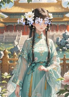 凤落卿宸精品小说