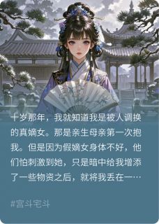 弃养嫡女？虐渣称帝杀疯了全本阅读