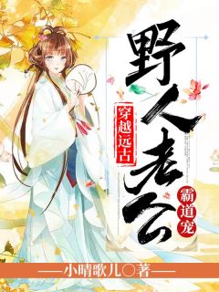 植物学女博士穿越远古精选小说