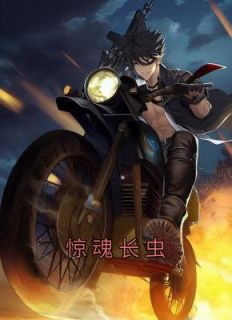惊魂长虫畅销巨著