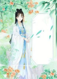 侯府娇雀全文版