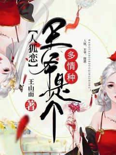 人狐恋：王爷是个多情种免费看