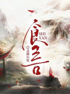 食言全本阅读