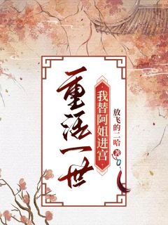 上一世，我家被昏君用造反的由头灭了九族完整文本