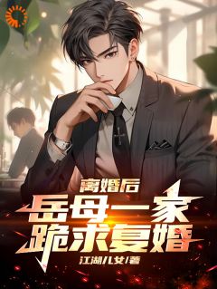 重生后，我开局摆脱赘婿身份畅销巨作