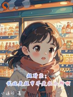 我的超市直通大唐全文阅读