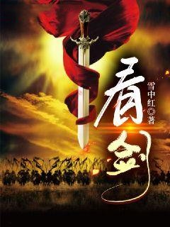 看剑全文版