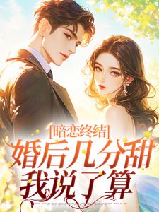 败给娇软畅销巨作