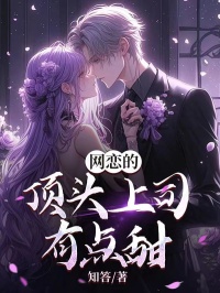 宋诚秦暖暖网恋三年精品小说