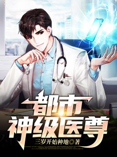 医运官途，从县委大院开始热门小说