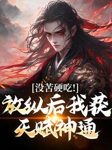 开局大小如意，试过都说好完整阅读
