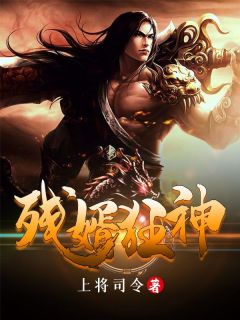 残婿狂神精选小说推荐