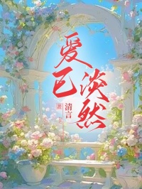 白晶晶越凌完整版