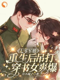 穿书女有空间物资？我反手一个举报完整版