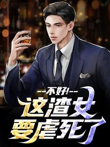 当第9次看见白月光提着裤子从妻子全文版