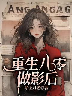 重生八零做影后最新热门小说