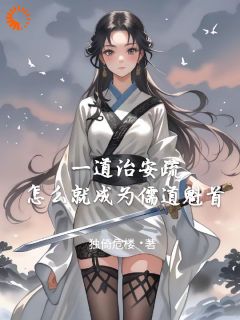 开局死牢被斩首？我以诗歌修儒道优秀文集