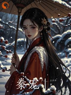 我的夫君他占有欲超强全本阅读