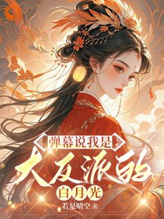 王爷别闹！我真没时间恋爱畅销巨作