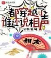 华娱：商业大导演免费看