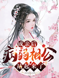 扫把星配痨病鬼精品阅读